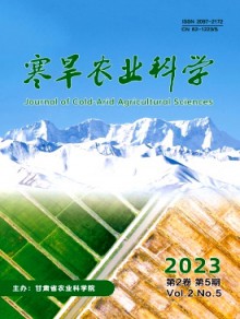 寒旱农业科学期刊