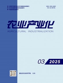 农业产业化期刊